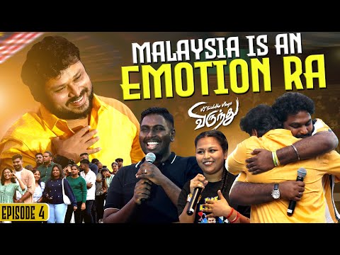 ஆஹா! அழ வச்சிருவாங்க போலையே🥺❤️ | Malaysia Virundhu Ep - 04 | Vj Siddhu Vlogs