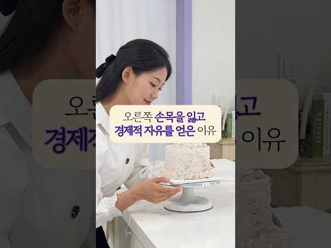 27살에 인생 망할뻔... (+댓글에 내용) #앙금플라워 #공방브이로그 #마케팅