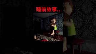 睡前溫馨故事#shorts