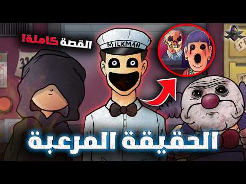القصة المرعبة والغريبة للعبة هذا ليس جاري | That's Not My Neighbor
