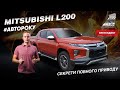 Mitsubishi L 200 Invite