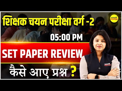 SET PAPER REVIEW | MCQ | MPTET VARG 2 | MPTET VARG 2 | SCIENCE| MPTET VARG 2 CHAYAN PRIKSHA SCIENCE