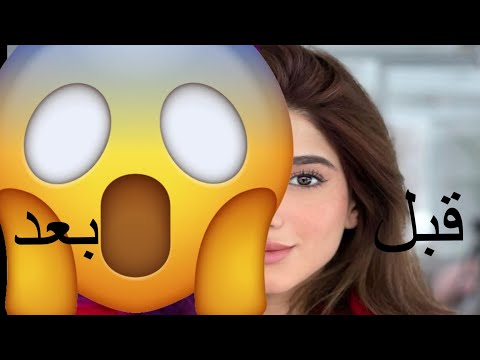 غيرت شكل نارين بيوتي 😱مارح تتوقعوا كيف صارت