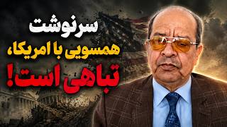 جمهوری پنجم | حکیم تورسن | 7656 | سرنوشت همسویی با امریکا، تباهی است