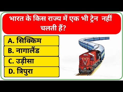 Gk Questions || GK in Hindi || Gk Questions And Answers || Gk Quiz || General knowledge