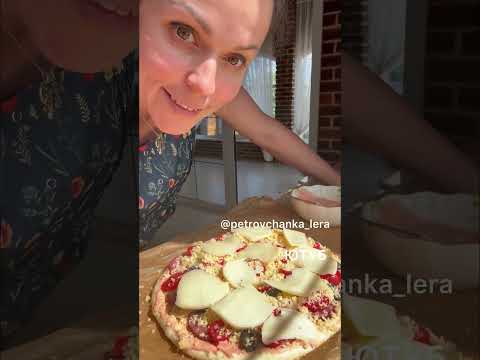 #пиццадомашняя #рецепт #рецепттеста #вкусноипросто #жизньзагородом