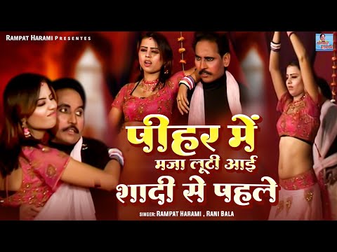 Rampat harami clearance ka superhit comedy