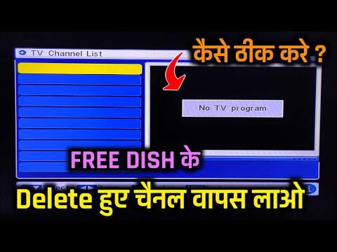 DD FREE DISH Delete Channel Wapas Kaise laye | DD free dish Delete program Recover | No Tv Program