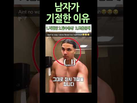 기절하기 3초전 죽을수도 있었습니다