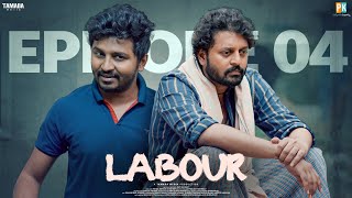 Labour New Web series || Episode 04 || Pakkinti Kurrallu || Tamada Media