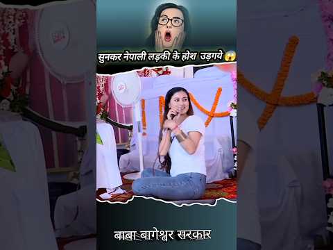😱 सुनकर नेपाली लड़की के होश उड़ गए #shorts#bageshwardham