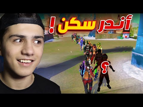 أندر الملابس في فري فاير.. هل تملك واحدة منها؟ 🤔🔥