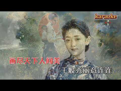 董文華 水墨karaokeKTV 伴奏 左伴右唱 karaoke 卡拉OK 伴唱 instrumental董文華 水墨karaoke