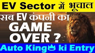 सब EV कंपनी का GAME OVER?🔴 EV Sector में भूचाल😮🔴 PM Modi🔴 Maruti Suzuki launch first ev car e vitara