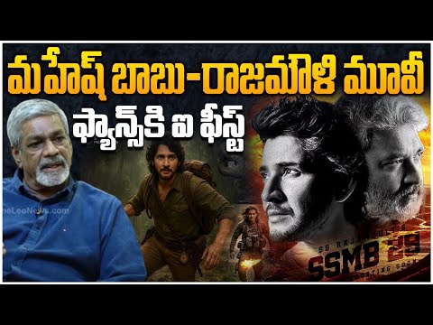 Cinematographer S Gopala Reddy Superb Words On Mahesh Babu Rajamouli Movie | SSMB29 |Priyanka Chopra