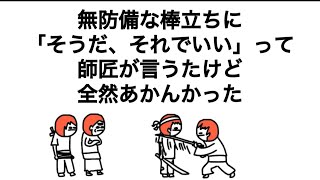 【グロい】【閲覧注意かも】形勢逆転を狙う無防備な棒立ちに、師匠は「そうだ、それでいい」って言ったけど、全然あかんかった【アニメ】