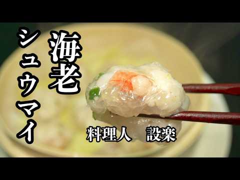 ライスペーパーで作るおしゃれな【海老シュウマイ】の作り方　ひな祭りにも