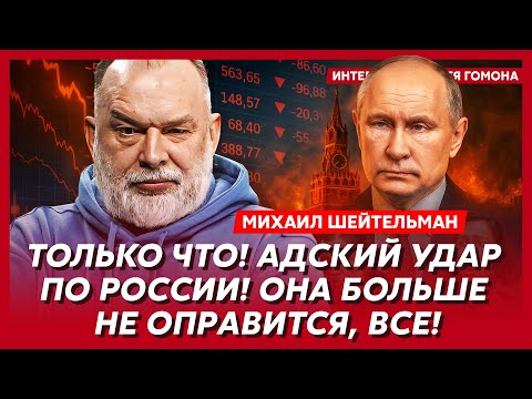 Шейтельман. Армия США перешла на сторону РФ, конец войны через 60 дней, отпевание Соловьева завтра
