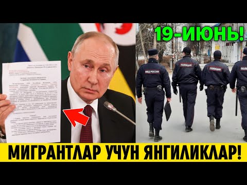 19-ИЮНЬ РОССИЯДАГИ МИГРАНТЛАР УЧУН КУН ЯНГИЛИКЛАРИ