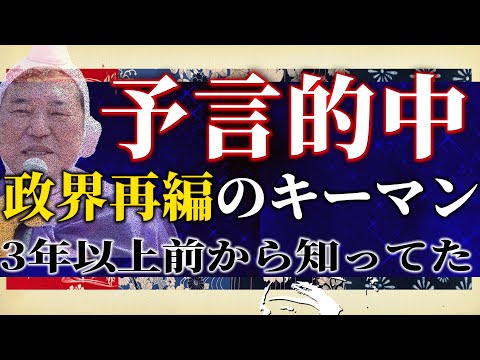 【予言的中】政界再編のキーマンはこの人！媚中石破政権・岩屋毅外相が間も無く日本に危機を招き入れます…吉田康一郎×白川司×T【吉田康一郎の一刀両断 #4】12/21収録②