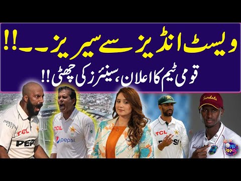 Pak vs WI | Pakistan to rely on spinners in West Indies Test series | Samaa Sports | Zor Ka Jor