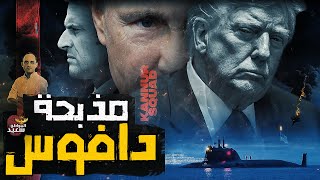 خناقة ترمب وزعماء أوروبا فى مؤتمر دافوس