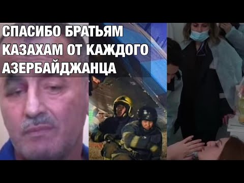 Казахи не оставили в такой тяжелый момент