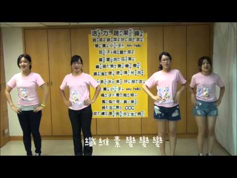 董氏基金會-活力蔬果操(教學版) - YouTube