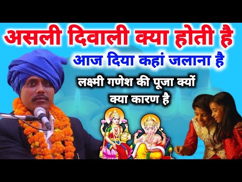 दीपावली की असली सच्चाई सुनो मनाने का असली तरीका क्याहै //