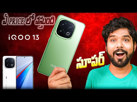 IQOO 13 5G | Features | Price | Everything You Need To Know!! | in Telugu