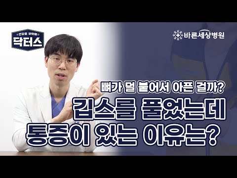 깁스 후에도 통증이 있는데 뼈가 덜 붙은 걸까요? 골절 치료에 대한 모든 것!