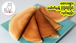 မလေးရှား ခေါက်မုန့် ကြွပ်ကြွပ်မွှေးမွှေး English translation provided within a description