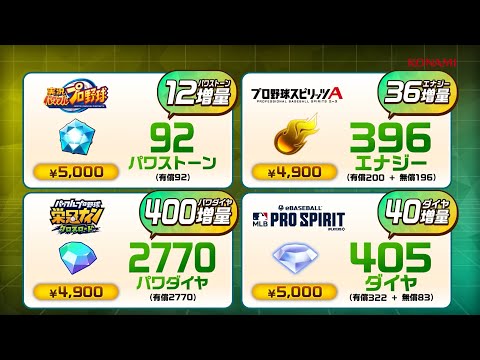 エナジーやパワストーンなどがお得に買える！KONAMI Gamesストアのご紹介