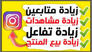 ظهور منشوراتك اكسبلور في انستقرام - سر مستحيل احد يعرفه تفاعل خيالي 2025