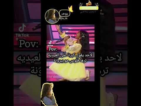 تبقى العيديه تفرح حتى لو كنت ملياردير..☠️ #إشتراك.#فولو@زهرة_معتزلة