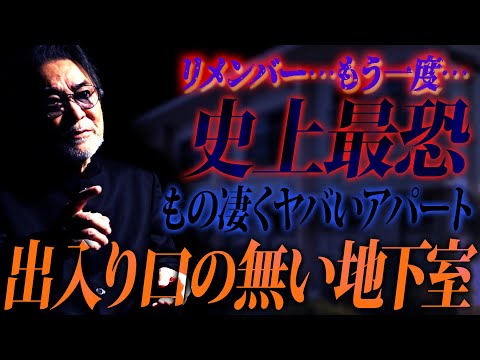 【アンコール】マブダチからのリクエストにお応え！【リメンバー…もう一度…】取り憑かれた住人！震えながら暴れる…痙攣しながら四つん這いで駆け回る…口から泡を吹き叫び続ける…隔離された地下室【開かずの間】