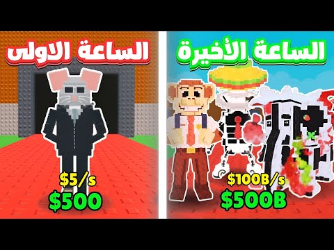 لعبت 12 ساعة متواصلة في ماب السرقة وسرقت سيكرتات نادرة! | Steal A Brainrot