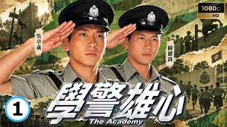 TVB警匪劇線上看 | 學警雄心 01/32 | 吳卓羲(立文)報讀警察訓練學校 | 吳卓羲 | 陳鍵鋒 | 楊茜堯 | 薛凱琪 | 苗僑偉 | 粵語中字 | 2005