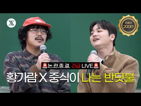 [최초 공개] 황가람 X 중식이 - 나는 반딧불 | 드디어 만난 감동의 첫 '듀엣 라이브' | 스페셜클립 | Special Clip | 4K