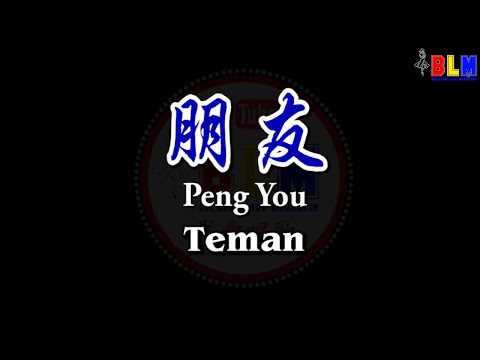 Peng You – 朋友 – Female – Karaoke – Terjemahan – Pinyin – Lyrics – Lirik