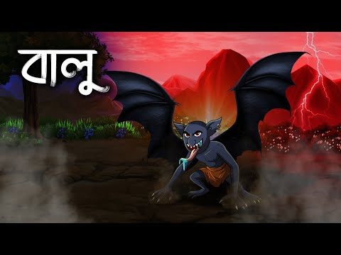বালু | Balu | Taranath Tantrik | Bhoutik Golpo   @twinkletoons0001 ​