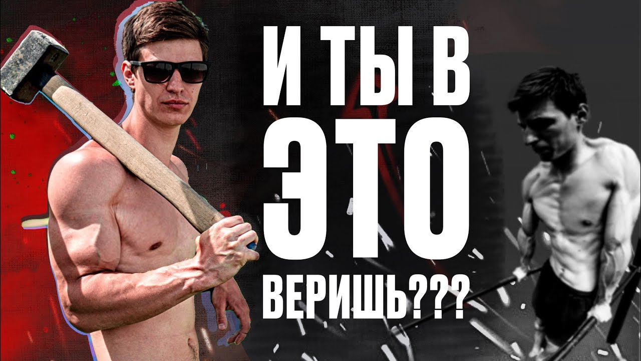 Воркаут только для дрыщей. Мифы воркаута!
