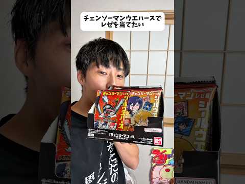 レゼちゃん出るまでウエハース買い続けてみた