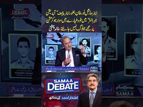 Khalid Chishti Shares Unknown Story of Former Air Chief Noor Khan’s 1965 Mission | Samaa Debate