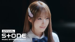 YENA (최예나) - 착하다는 말이 제일 싫어 (Being a Good Girl Hurts) MV