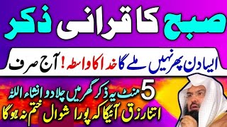 LIVE MORNING ZIKIR OF RIZQ | 4 Quls | Ayatul Kursi | Surah Fatiha | Surah Baqarah | Darood Tanjeena