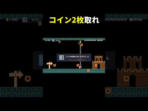 コイン2枚取るだけのコースがムズ過ぎたwww マリメ2 #shorts