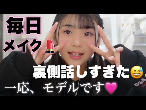 小6モデル！本音トーク！メイクしながら今まで話したことない裏話しちゃいました！