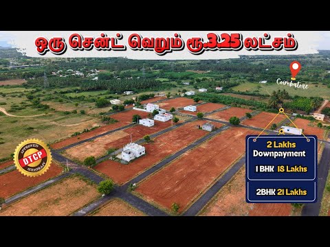 Land for Sale in Coimbatore 🤩 Land Sale in Annur 🎉 Just 3.25 lakhs Per Cent | 😍 DTCP Plots