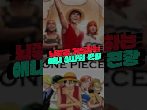 뇌절을 거듭하는 애니 실사화 근황